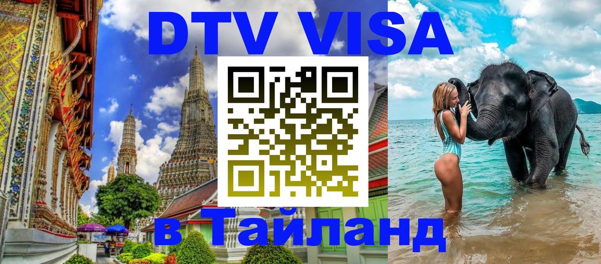 Visa в Таиланд Назрань 